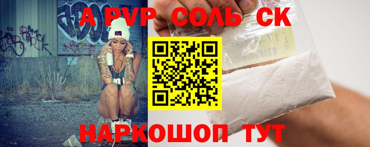 Alpha-PVP Соль Сыктывкар