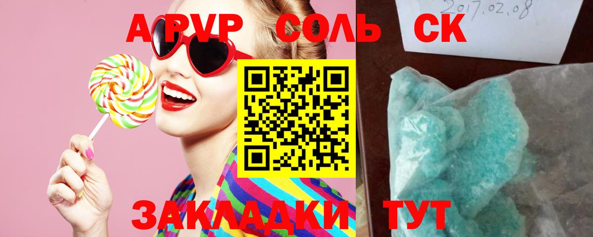 Альфа ПВП  Alfa_PVP Crystall  Вход с VPN  А ПВП крисы CK  Сыктывкар  A PVP Crystall 