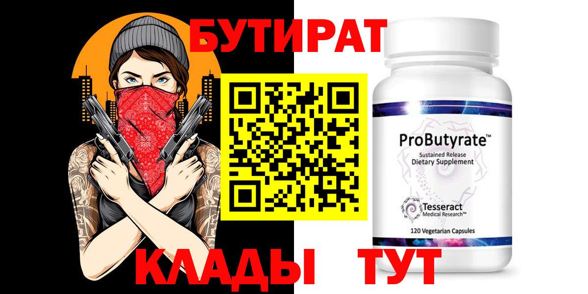 Бутират вода  Бутират  Сыктывкар  Вход с VPN 