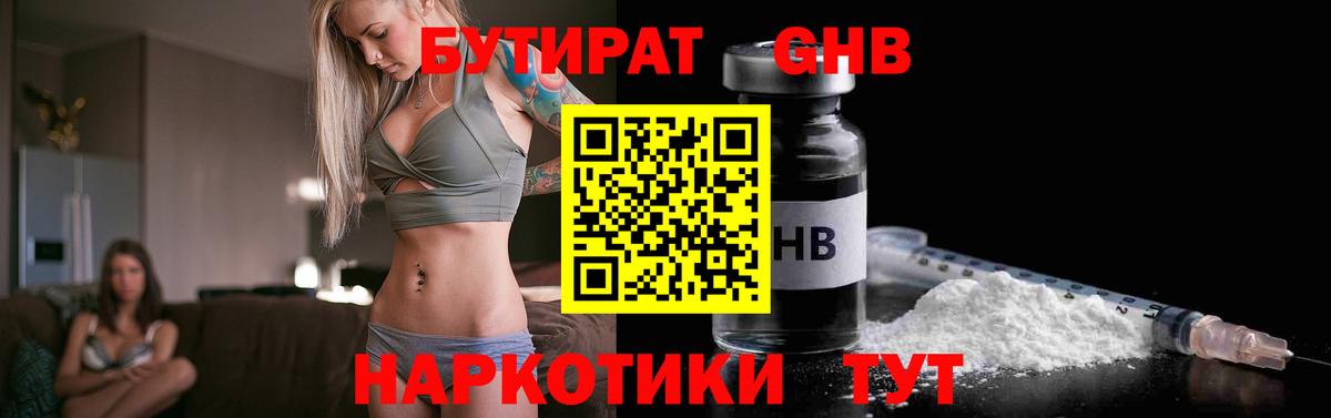 БУТИРАТ оксибутират Сыктывкар
