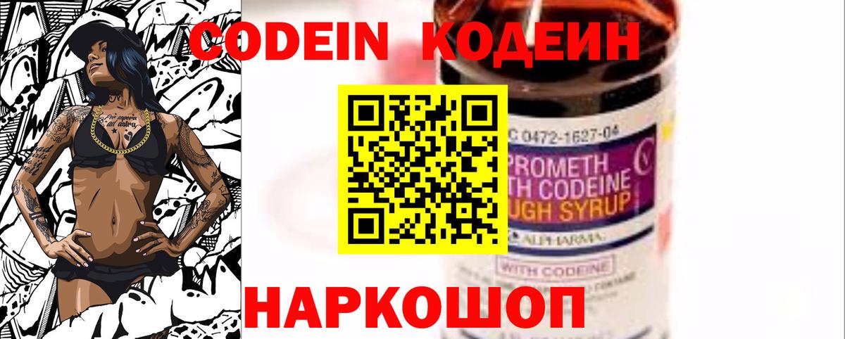 Сыктывкар  Codein Purple Drank  Вход с VPN 